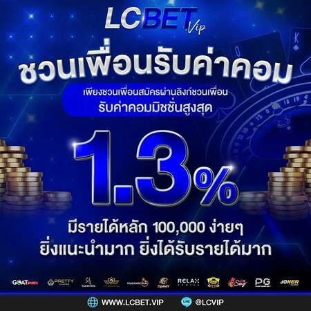 รับค่าคอม