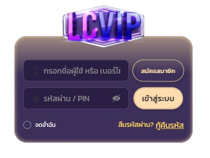 เข้าสู่ระบบ-lcvip